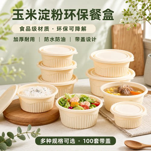 一次性餐盒玉米淀粉外卖打包盒