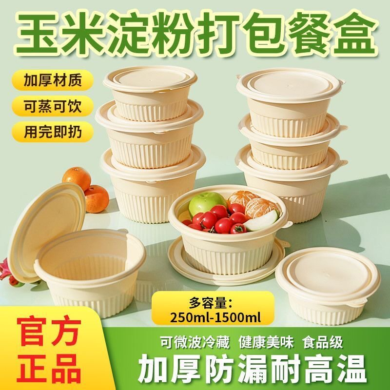 可降解环保餐盒一次性打包盒圆形带盖玉米淀粉外卖碗食品级加厚
