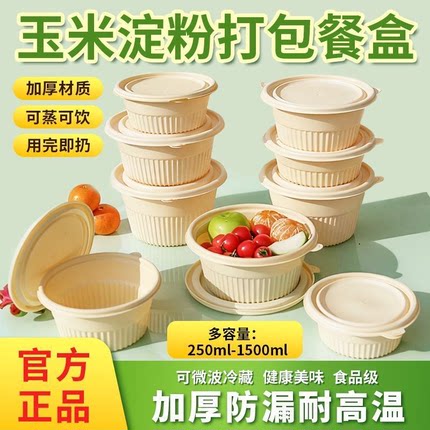 可降解环保餐盒一次性打包盒圆形带盖玉米淀粉外卖碗食品级加厚