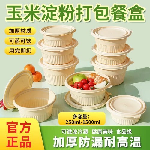 环保一次性1000ml玉米圆碗餐盒