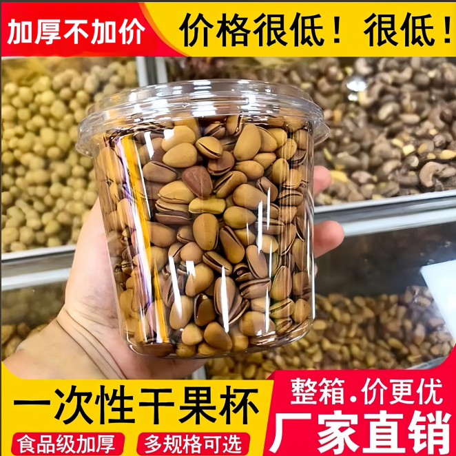 一次性塑料干果杯子圆形透明松子