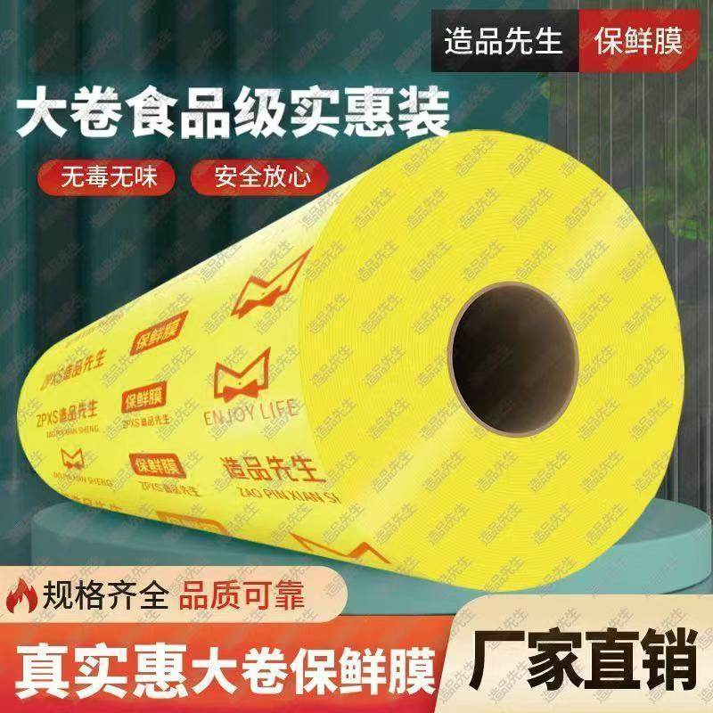 大卷PVC保鲜膜防雾食品级家用瘦身超市蔬菜打包整箱加厚商用款