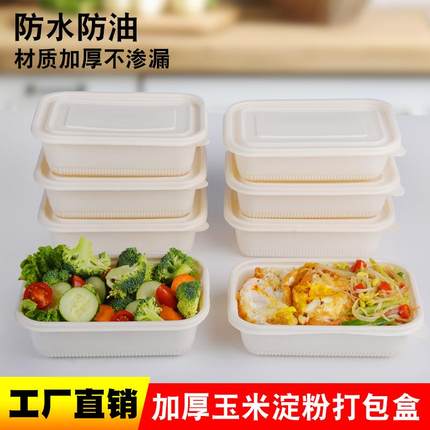 一次性餐盒长方形可降解玉米淀粉环保带盖外卖食品级打包盒整箱