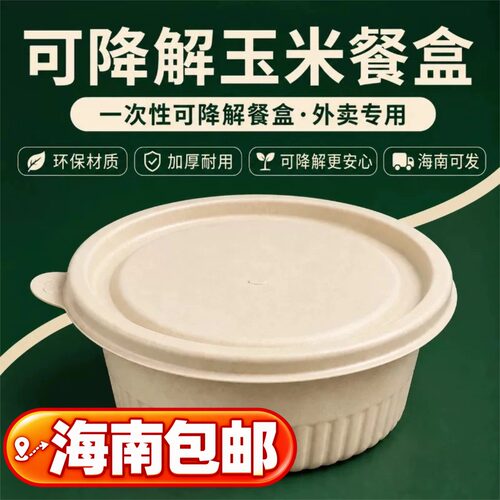 带盖一次性圆形食品级饭盒