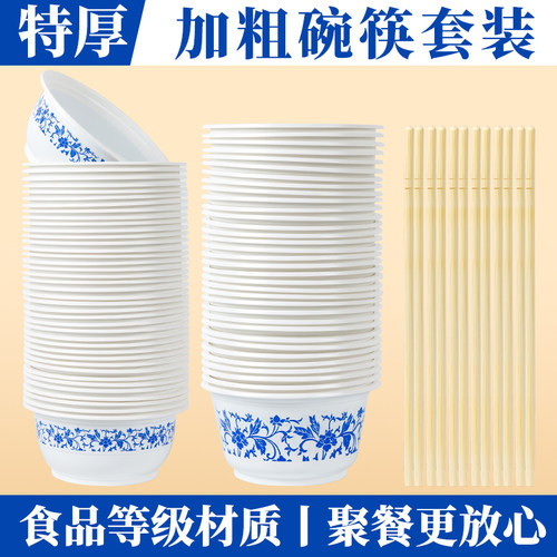 一次性碗塑料饭碗圆形家用碗筷子食品级可微波加厚餐盒小汤碗饭盒