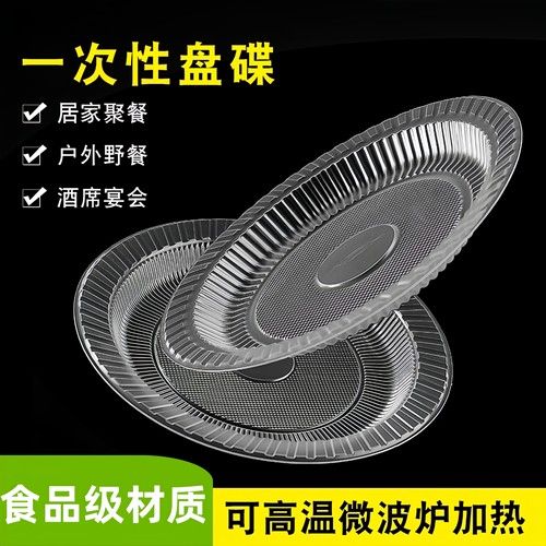 一次性盘子商用塑料菜盘酒席菜碟特大号户外摆地摊椭圆形碟子批发