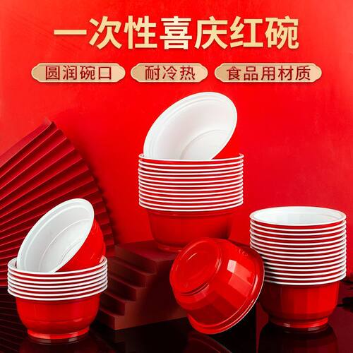 工厂批发加厚一次性塑料红碗聚餐
