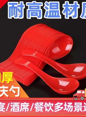 一次性批发加厚红色勺子塑料饭勺汤勺酒席婚庆结婚包装调羹家用