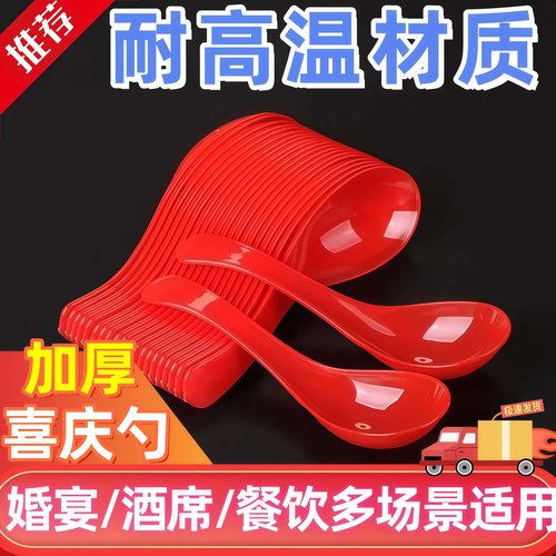 一次性批发加厚红色勺子塑料汤勺