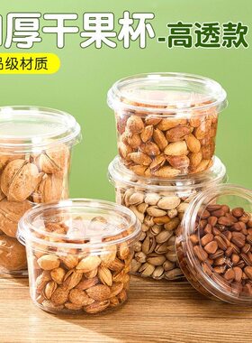 森越圆形PET干果盒一次性