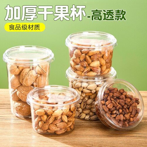 森越圆形PET干果盒一次性
