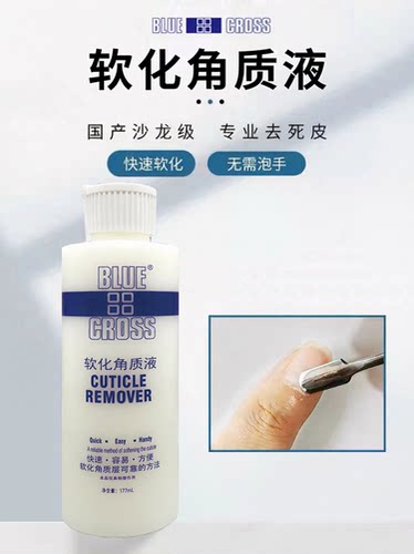 正品BLUECROSS去死皮软化剂手指甲去角质死皮剪美甲修甲工具套装