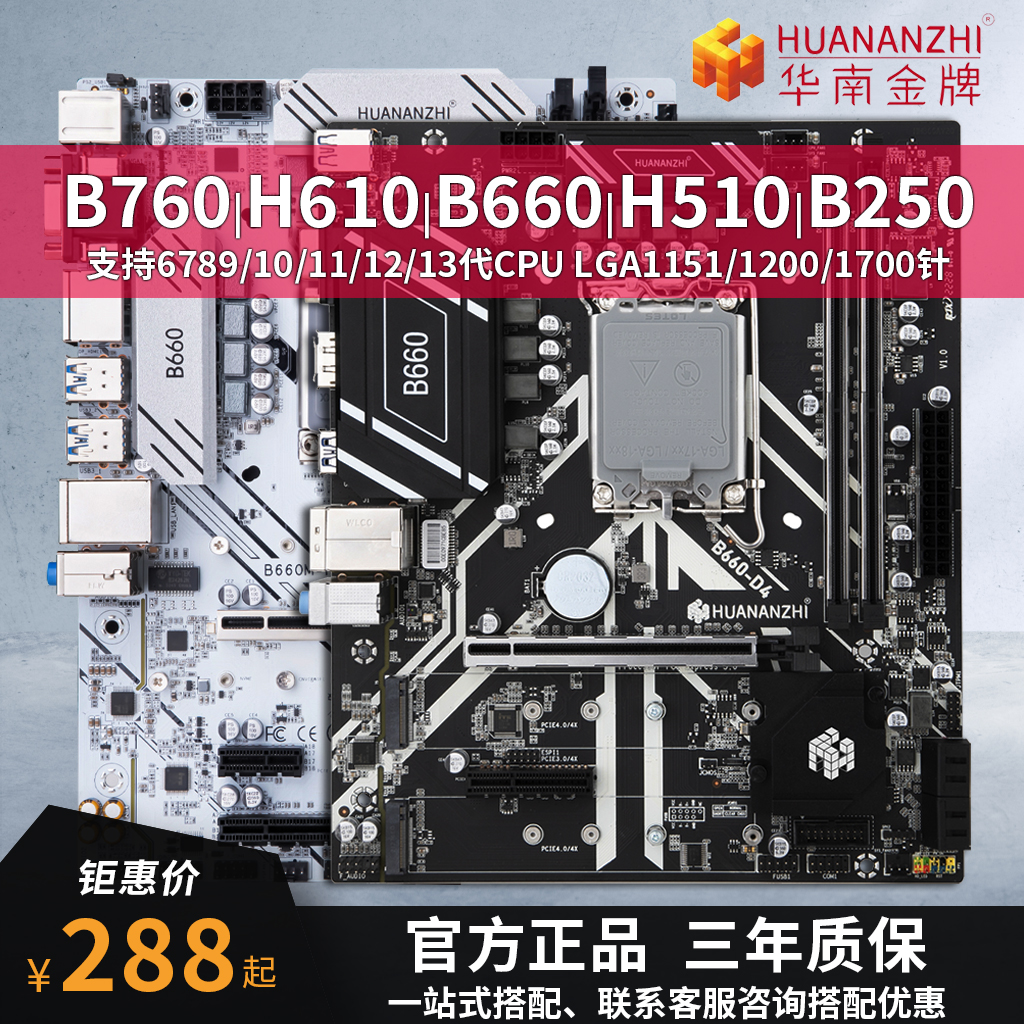 华南金牌主板cpu套装h610/B660M/h510/b250主板台式机电脑酷睿ITX 电脑硬件/显示器/电脑周边 主板 原图主图