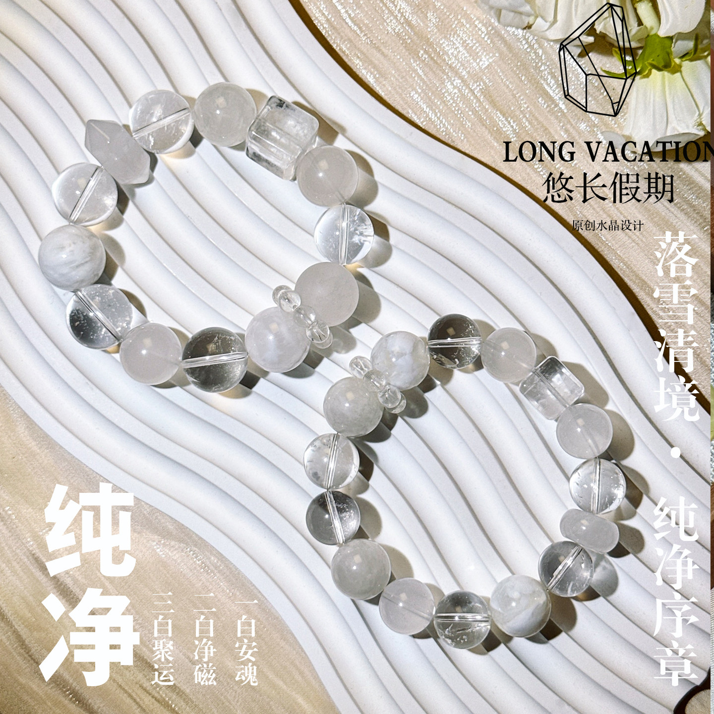 原创白水晶雪花幽灵手串手链女