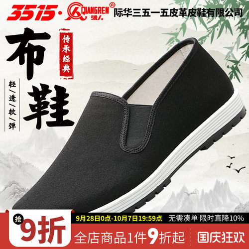 3515强人老北京男布鞋千层底