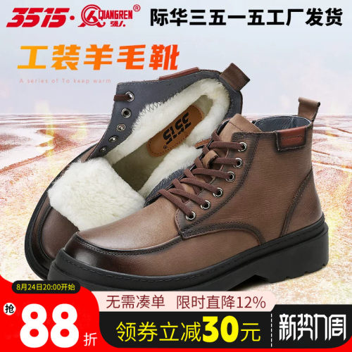 际华3515强人冬季工装羊毛雪地靴