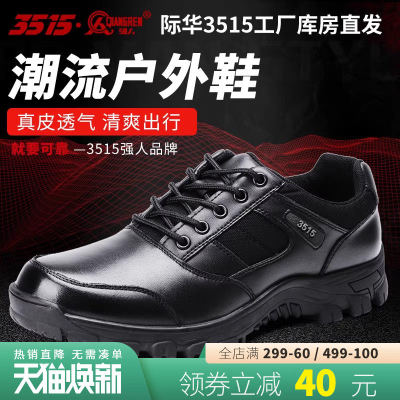 3515强人男户外训练运动鞋轻便鞋透气工装鞋真皮耐磨防滑低帮鞋子