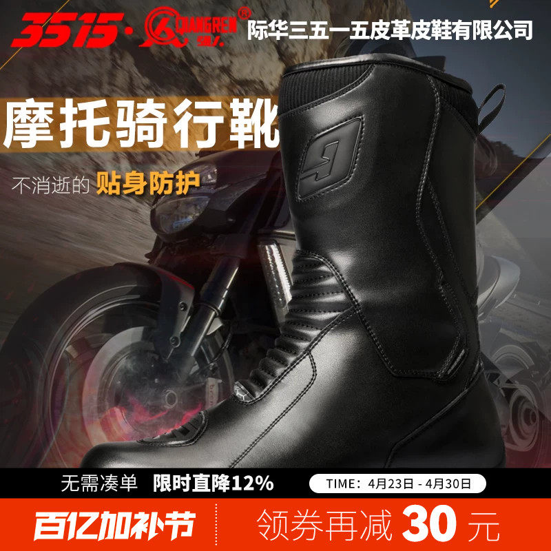 3515强人四季牛皮防水防摔机车靴子摩托车骑行鞋男骑士长靴赛车鞋