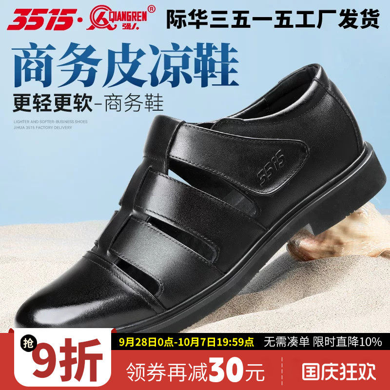 际华3515强人夏季新款男士凉鞋