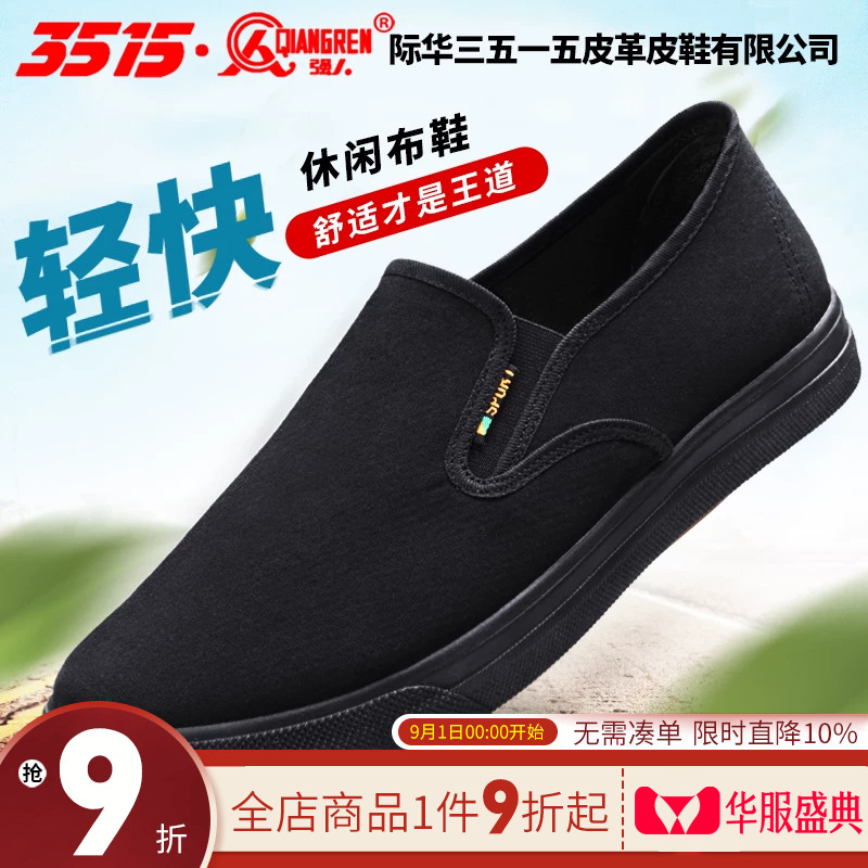 3515强人老北京布鞋夏季黑色上班图片