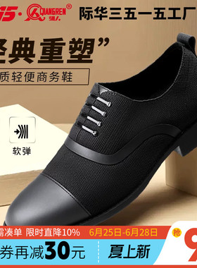 际华3515强人春秋三节头商务鞋飞织布耐磨防滑正装新郎黑色皮鞋