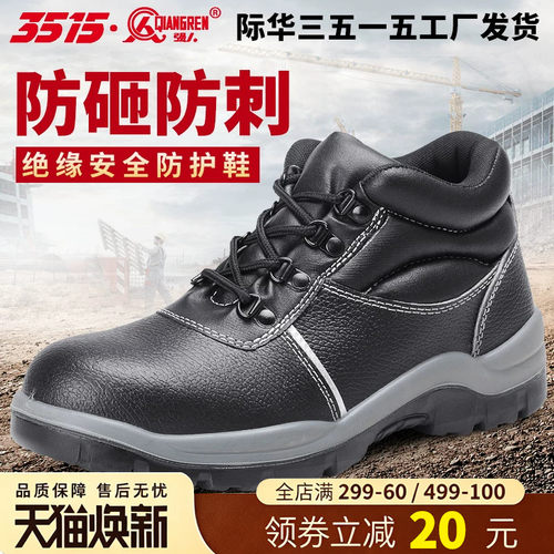 3515际华劳保鞋男防穿刺耐磨