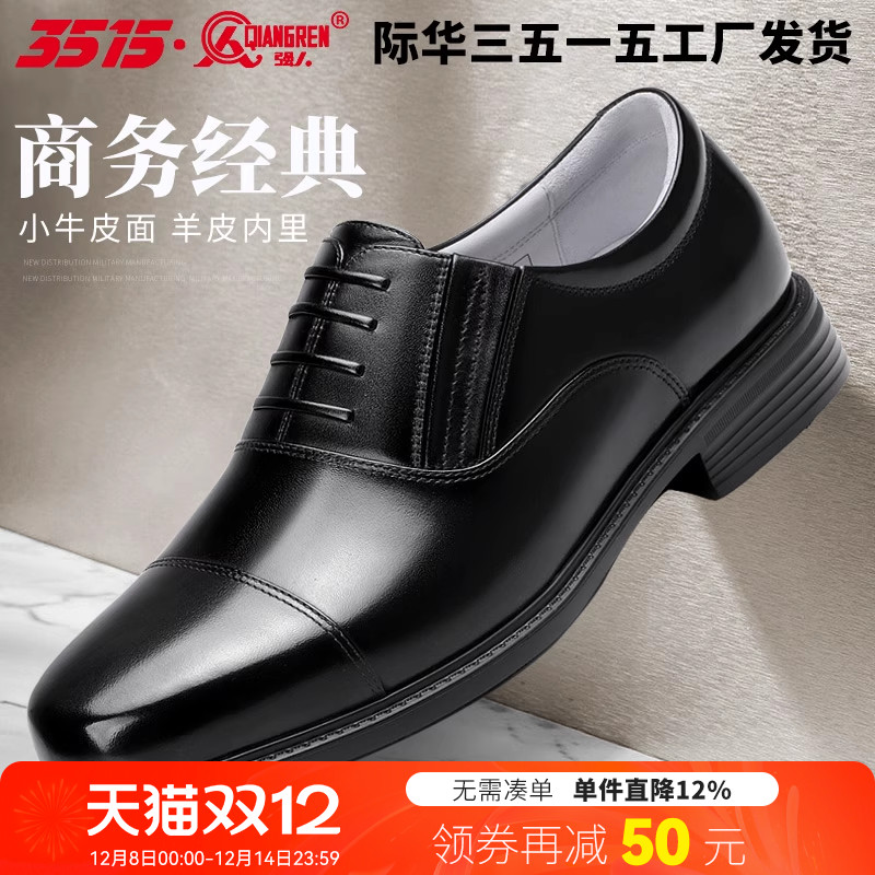 际华3515强人春秋夏季正装皮鞋