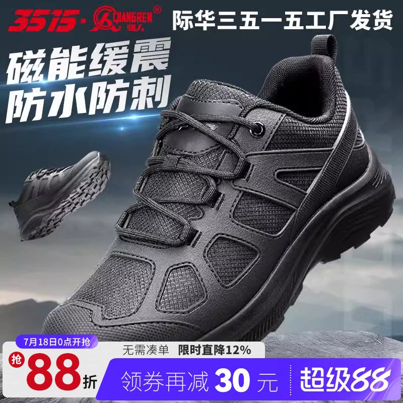 际华3515强人春秋黑色户外训练鞋防水防刺穿磁震工装鞋耐磨防滑