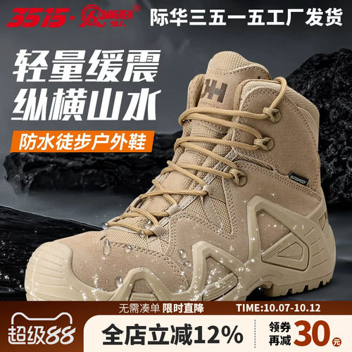 际华3515强人高帮户外训练靴防水防刺穿耐磨工装靴徒步登山靴男靴