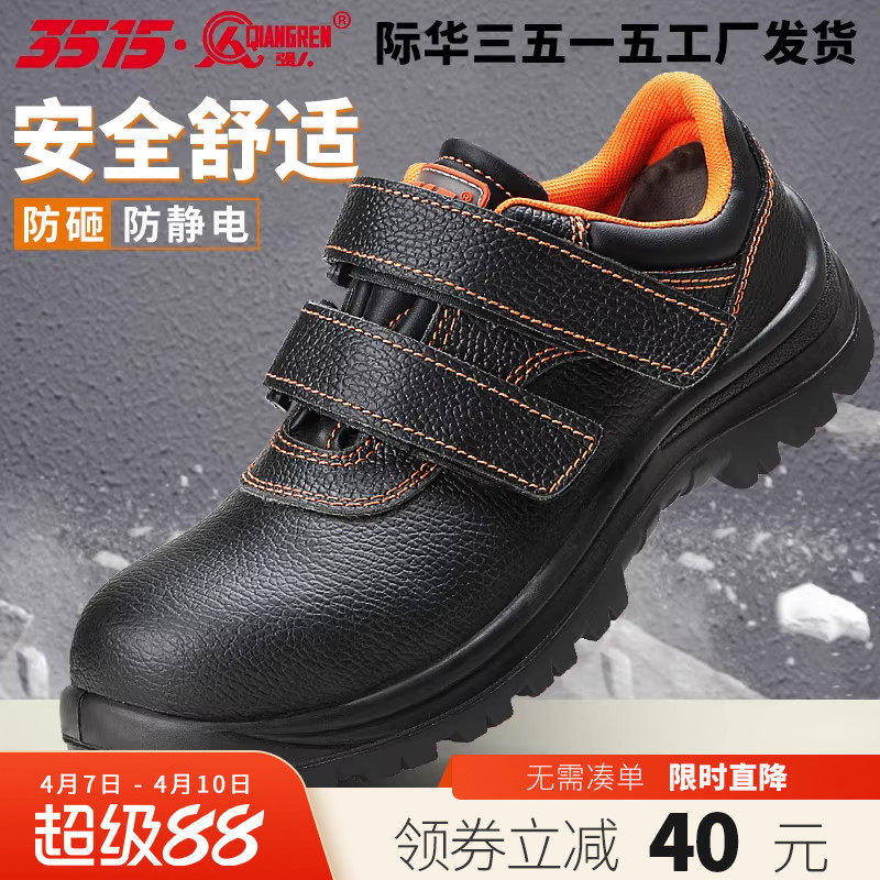 3515强人男士劳保鞋防砸安全防护防静电工地工作防滑耐磨工装鞋子
