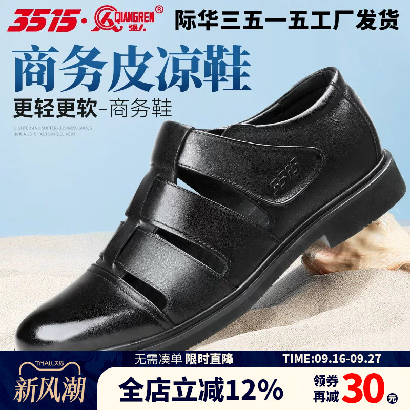 际华3515强人夏季新款男士凉鞋