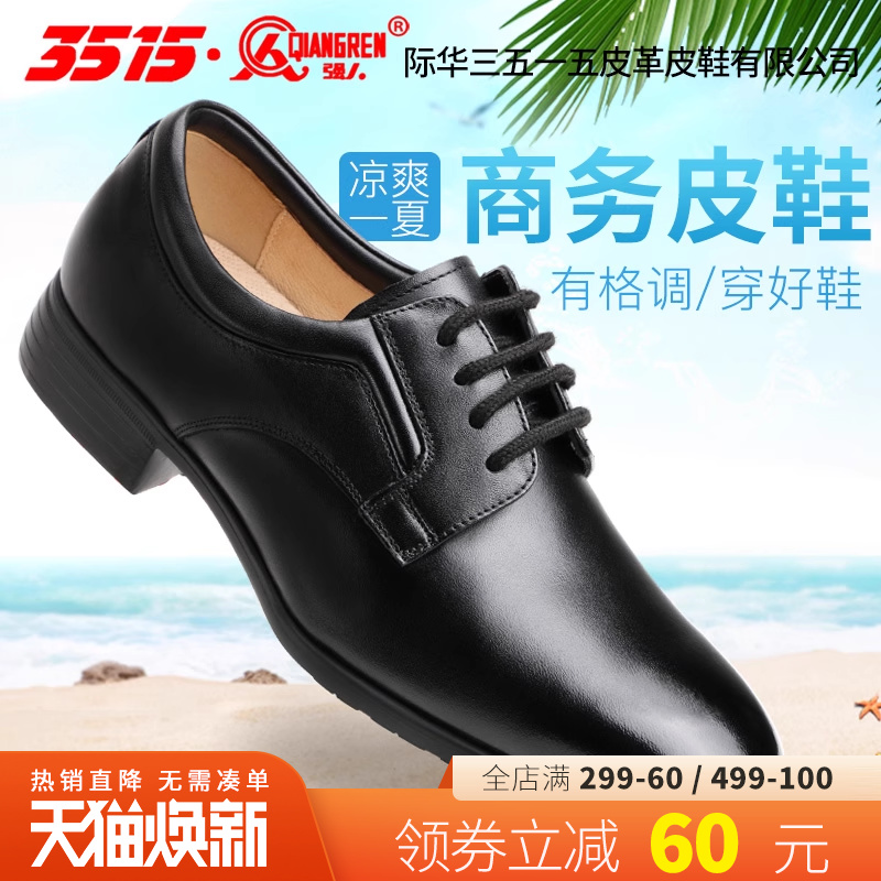 强人透气黑色休闲风时尚正装皮鞋