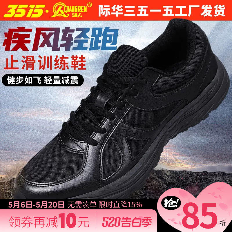 际华3515强人新式训练鞋男体能鞋户外耐磨运动跑步鞋胶鞋百搭鞋子