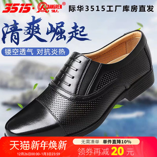 男士 商务百搭英伦皮鞋 夏季 透气镂空正装 休闲单鞋 际华3515强人皮鞋