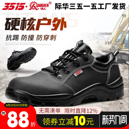 际华3515强人劳保鞋防砸防刺穿