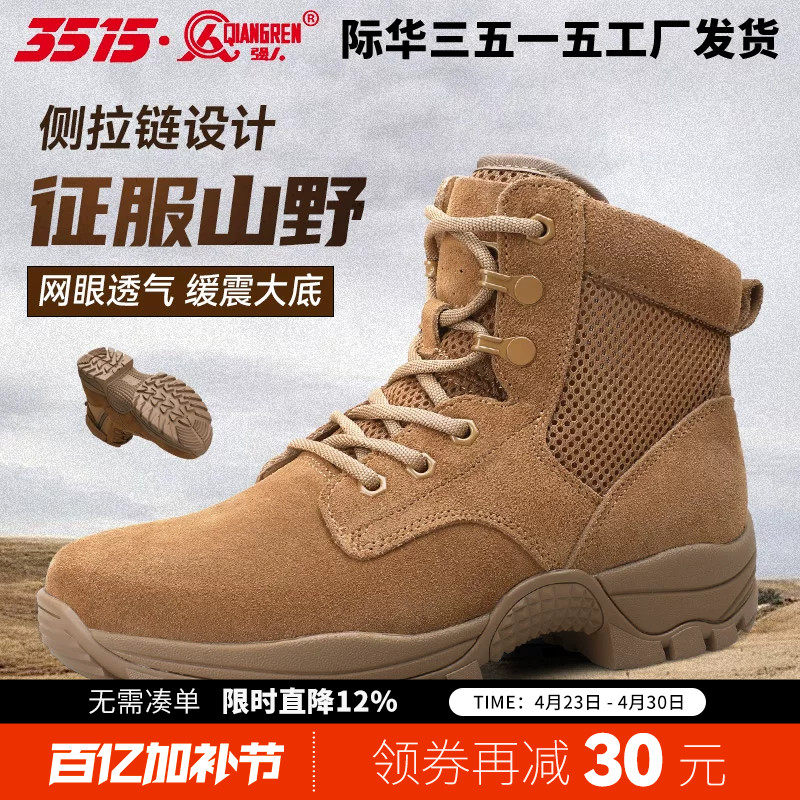 际华3515强人夏季爆款透气网面中帮登山鞋户外徒步防穿刺工装靴