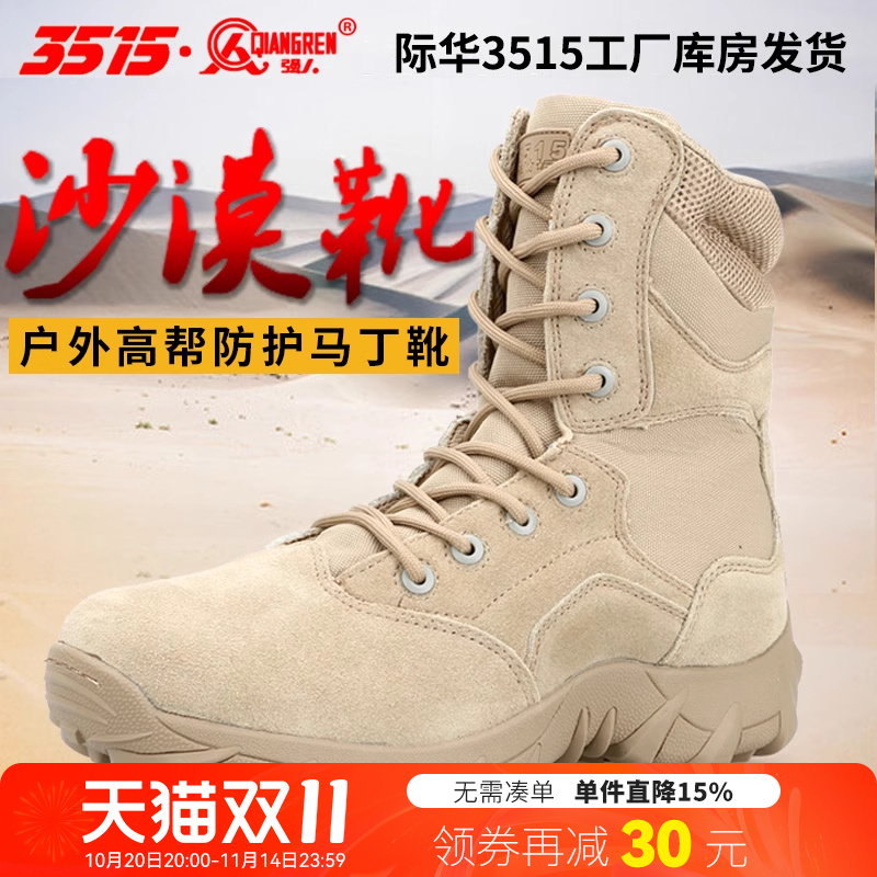 强人3515男靴沙漠靴牛皮户外靴高中筒靴工装靴减震登山靴马丁靴子