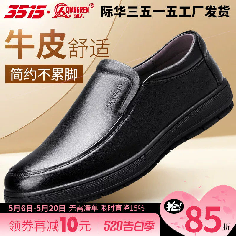 3515强人新款男鞋春季皮鞋男中年商务休闲皮鞋韩版真皮透气爸爸鞋