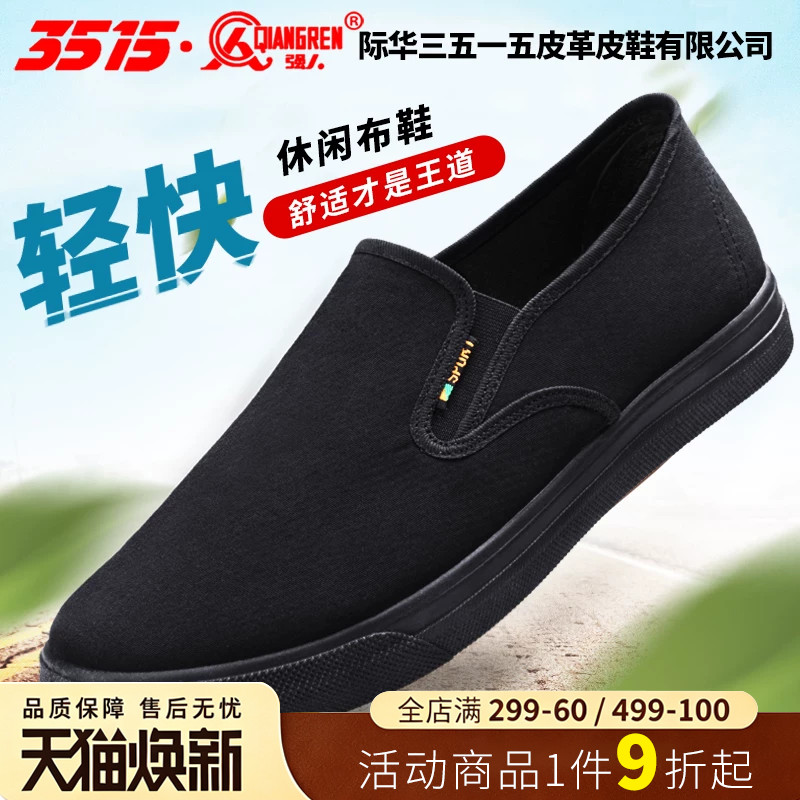 3515强人老北京布鞋夏季黑色上班图片