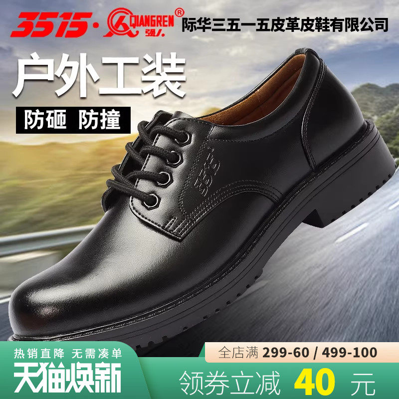3515强人男鞋商务休闲皮鞋男低帮工装鞋男透气平底户外劳保大头鞋