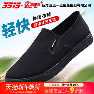 黑色一脚蹬上班爸爸鞋 3515强人老北京布鞋 透气防滑休闲鞋 夏季 男士