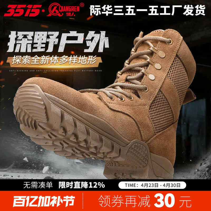 际华3515强人夏季网眼透气高帮靴男户外登山训练防滑防穿刺工装靴