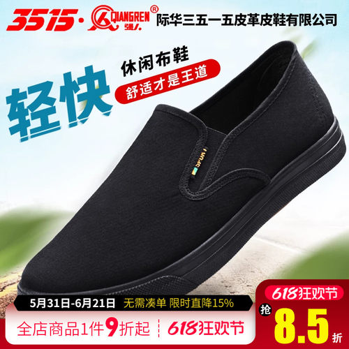 3515强人老北京布鞋夏季黑色上班