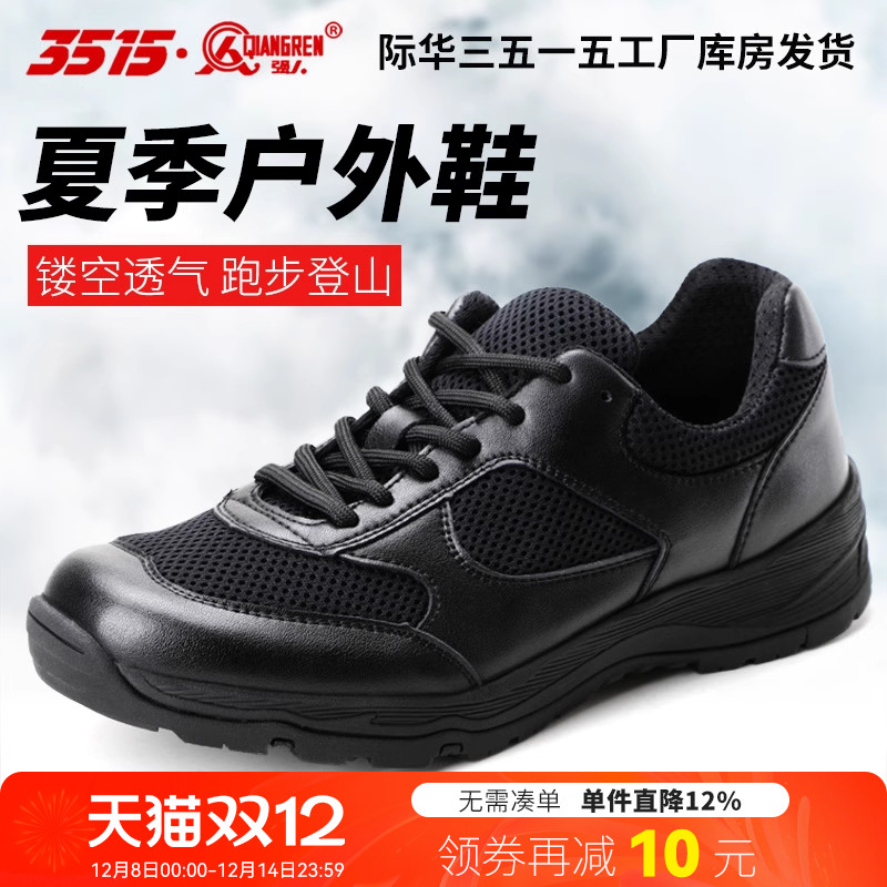 3515强人作训鞋夏季男体能军训练