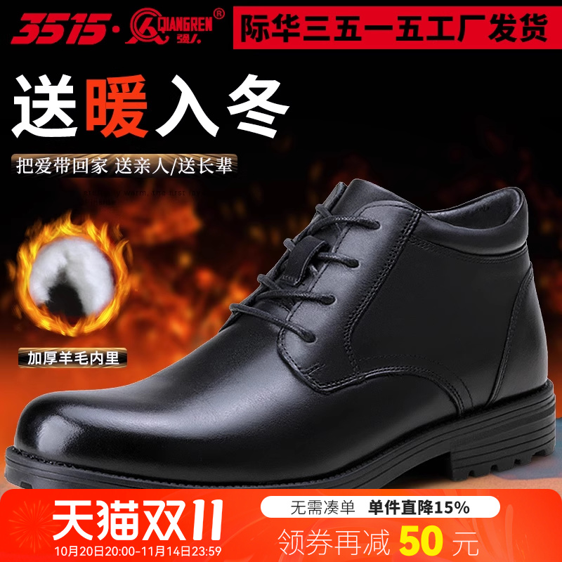 3515际华强人冬季保暖羊毛皮鞋真皮防滑系带商务正装高帮黑色皮鞋