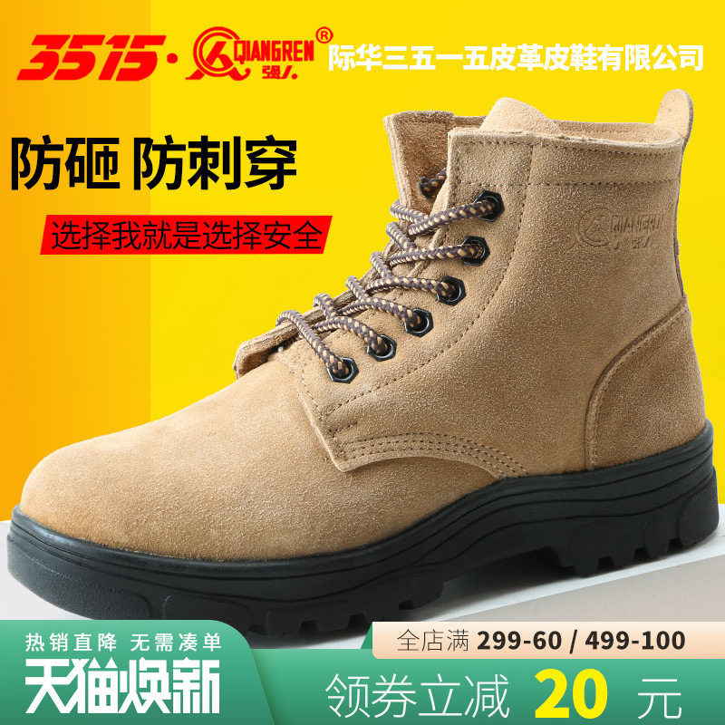3515强人劳保鞋钢包耐磨安全鞋防砸防刺穿工地老保鞋牛皮工作鞋男