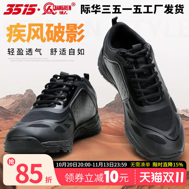 际华3515强人春秋户外训练鞋男防踢防撞防滑运动休闲鞋超轻跑步鞋