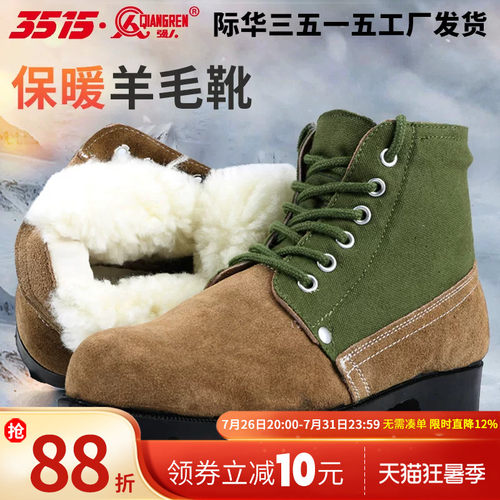 强人3515男冬季羊毛靴棉鞋加厚防寒靴加绒翻毛皮鞋劳保棉鞋大头鞋 - 封面