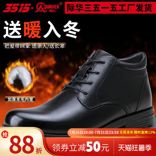 3515际华强人冬季保暖羊毛皮鞋真皮防滑系带商务正装高帮黑色皮鞋