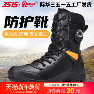 际华3515强人防火防护靴男春秋户外训练靴阻燃高腰防穿刺靴登山靴